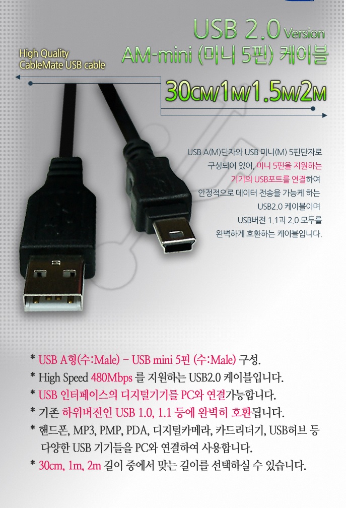 USB 2.0 (A-Mini 5P)(MM) 케이블 (2m) 2222.jpg