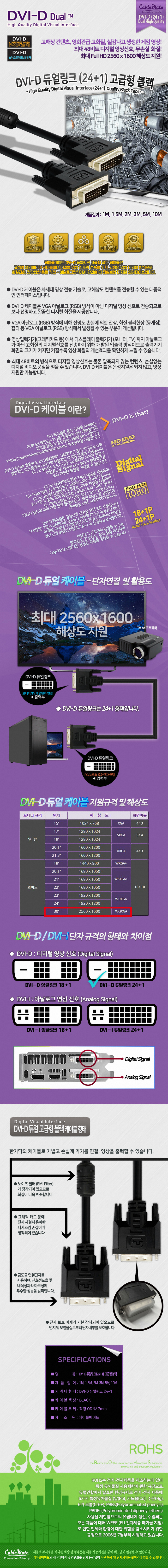 CABLEMATE DVI-D 듀얼링크 (24+1M24+1M) 고급형 블랙 케이블 (2m) 11.jpg