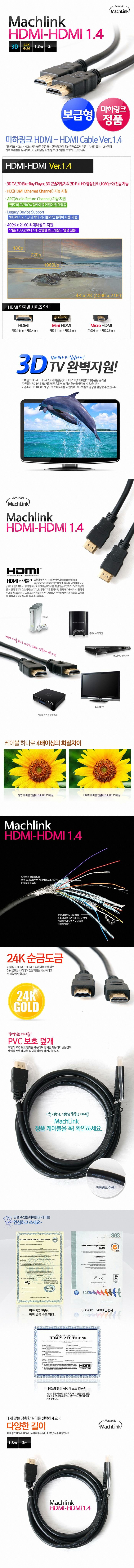 마하링크 HDMI Ver1.4 보급형 케이블 (15m, ML-HHS150)11.jpg
