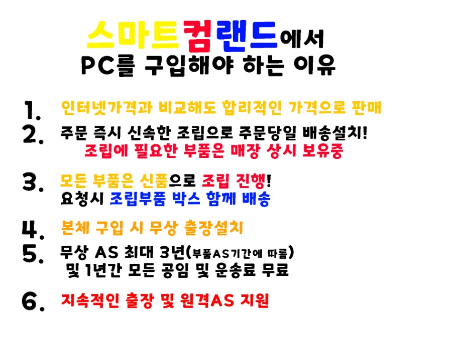 스마트컴랜드에서 구입해야만 하는 이유.jpg