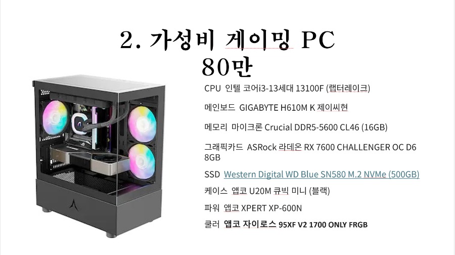 가성비게이밍 80만.jpg