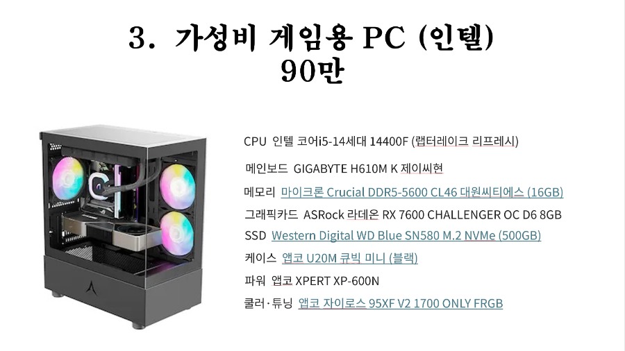 가성비게이밍 90만.jpg