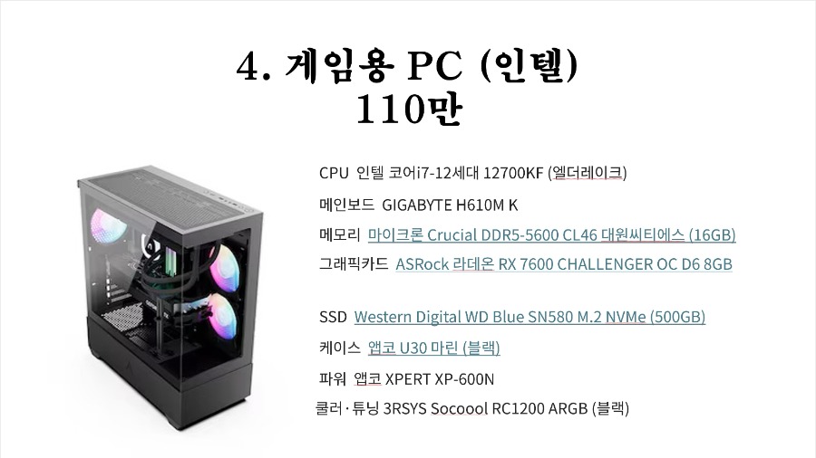 게이밍 110만.jpg