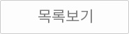 목록보기